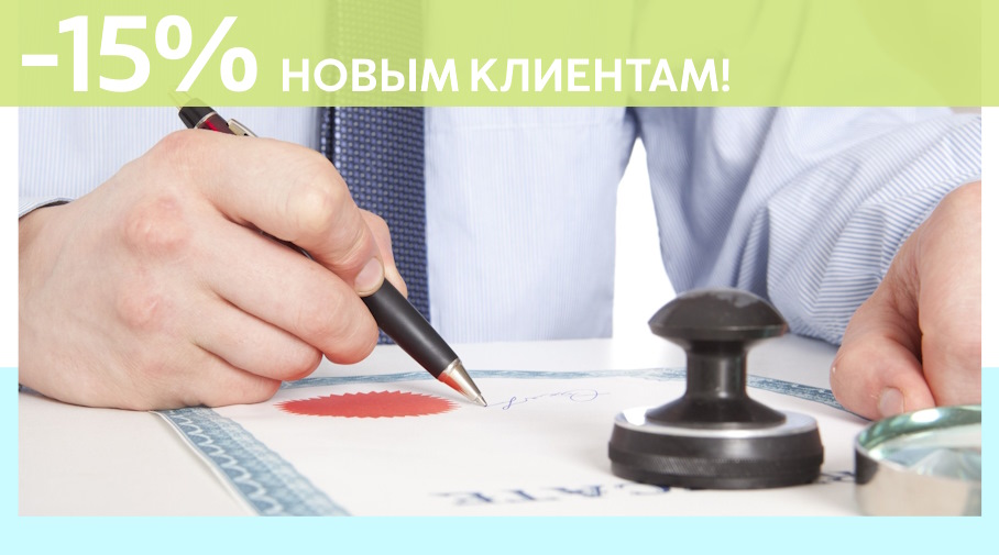 Акция! Скидка 15% на первое обращение в Алешин-Мхч